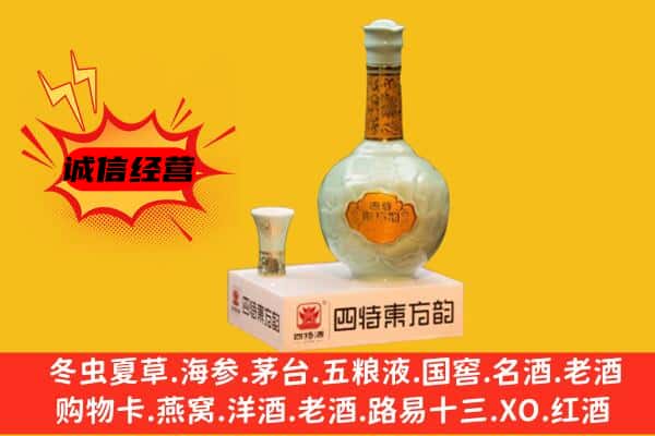 德阳上门回收四特酒价格