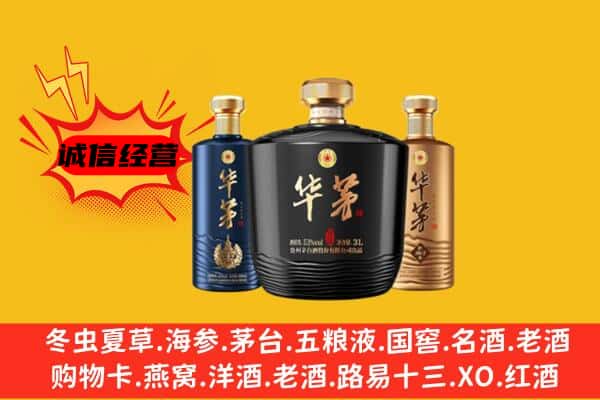 德阳上门回收华茅价格