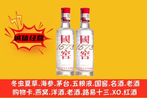 德阳上门回收国窖1573价格